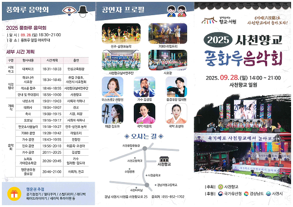 사천향교 풍화루 음악회