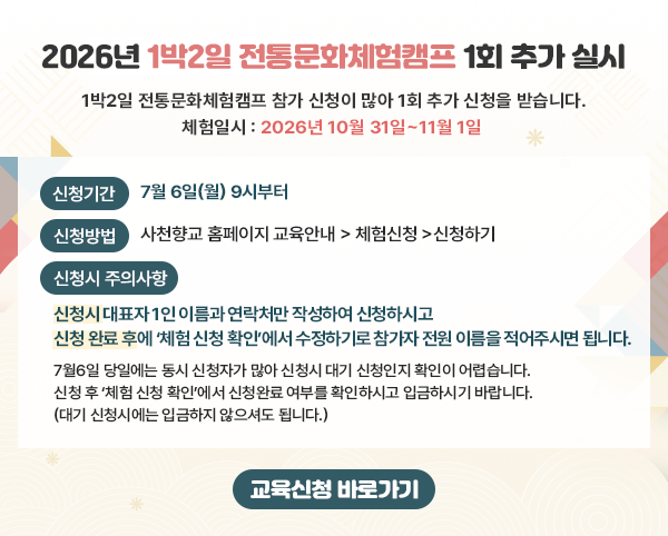 체험프로그램 교육 추가 신청